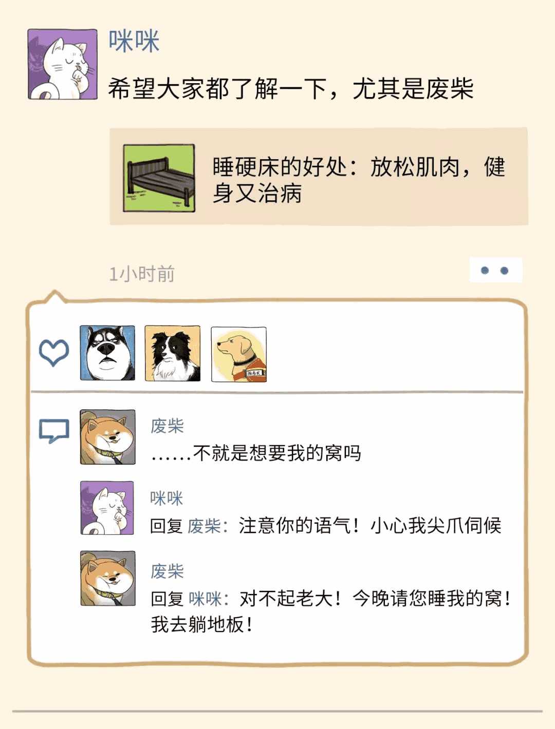 铲屎小区内传出小道消息：废柴要当妈妈了？