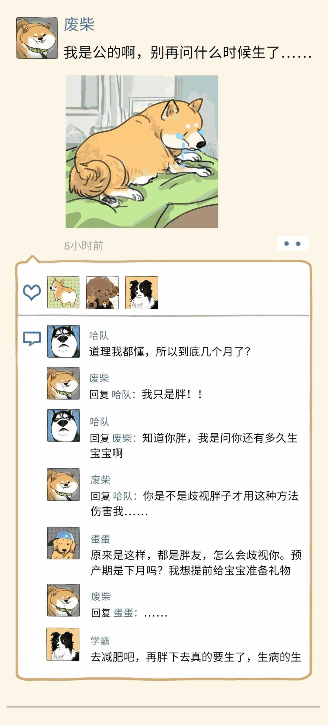 铲屎小区内传出小道消息：废柴要当妈妈了？